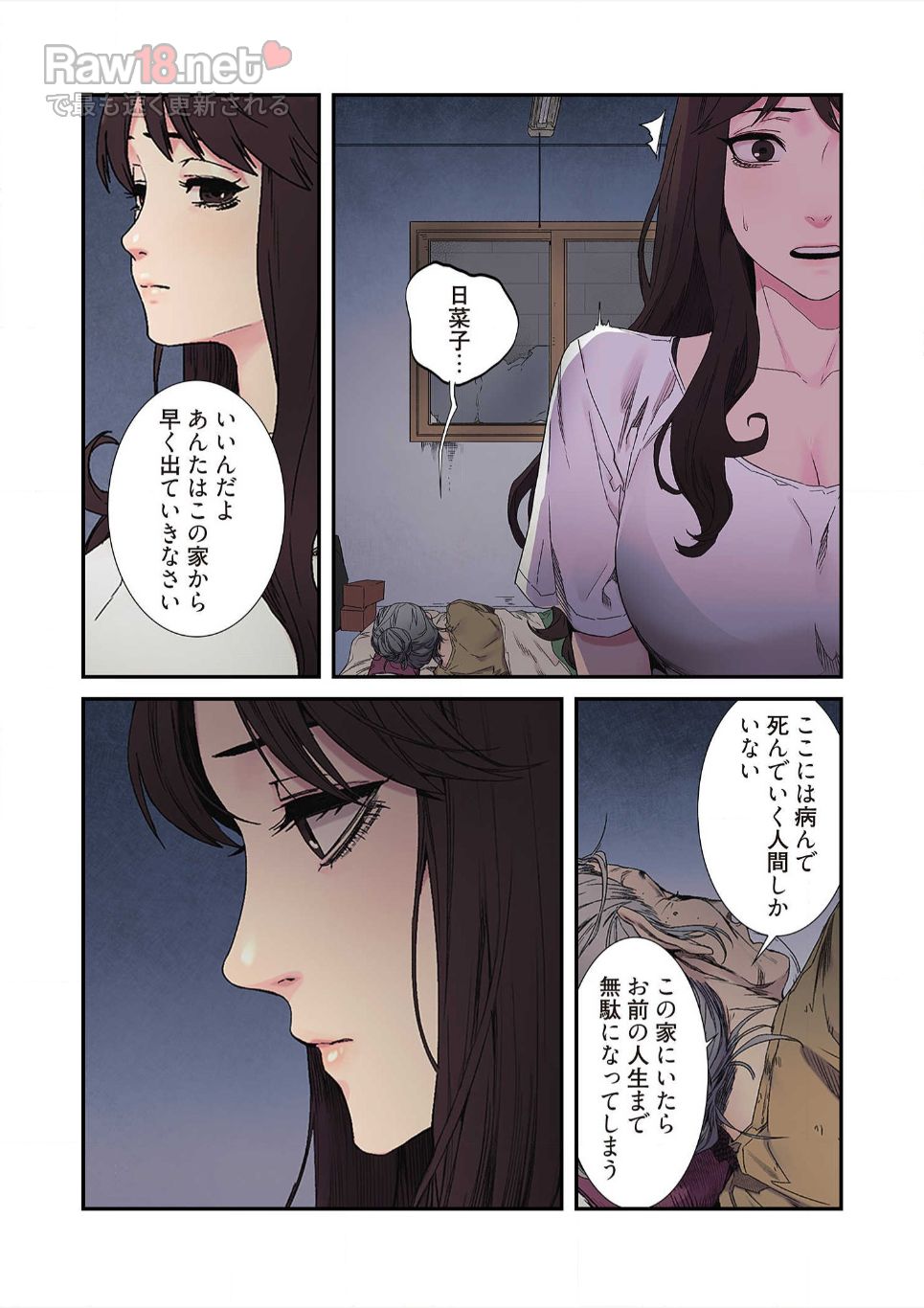 生残賭博 - Page 5